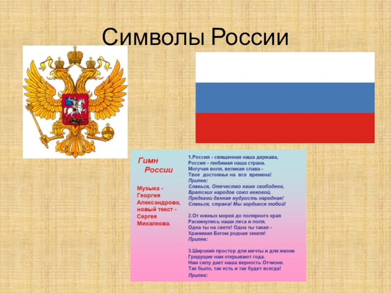 Презентация россия здоровая держава 9