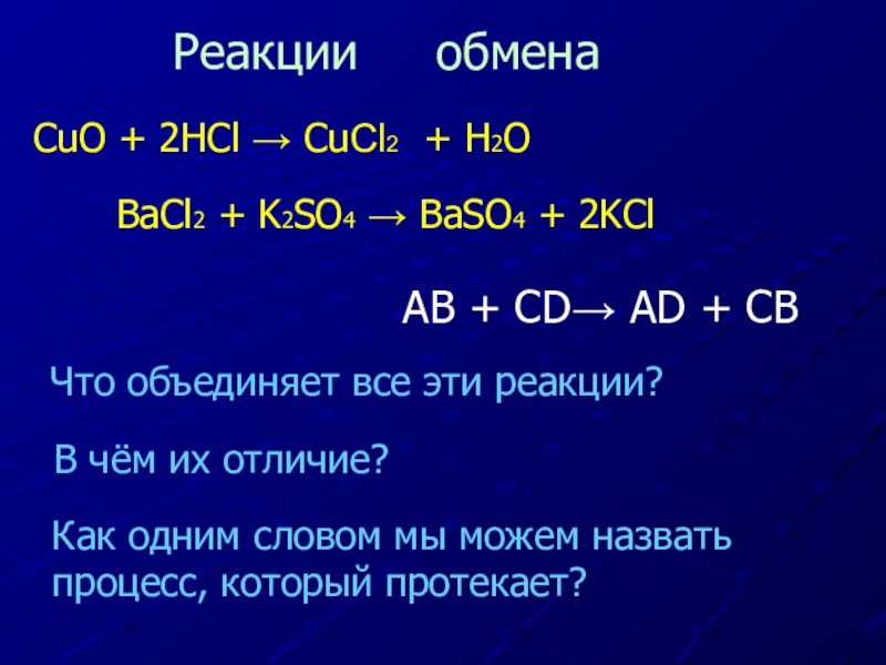 Реакция cuo 2hcl. K2so4 bacl2 уравнение реакции. K2so4 bacl2. H2(so4)3+bacl2 ионное. So2 bacl2.