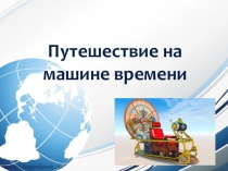 Презентация к уроку НАСЕЛЕНИЕ ЗЕМЛИ. РАСЫ, НА КОТОРЫЕ ДЕЛИТ-СЯ НАСЕЛЕНИЕ ЗЕМЛИ