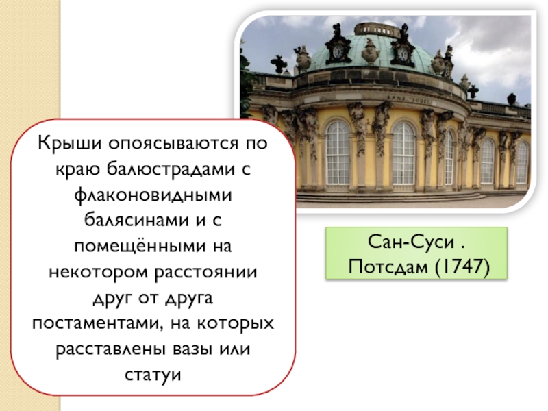 Рококо презентация по мхк 11 класс