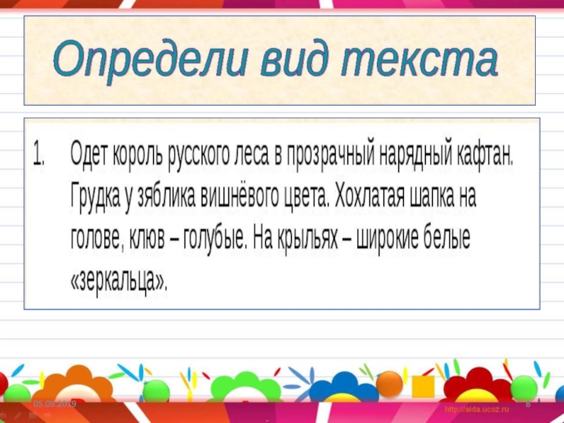 Типы текста упражнения 5 класс. Виды текстов 3 класс. Типы текстов 3 класс презентация. Типы текста задания 3 класс.