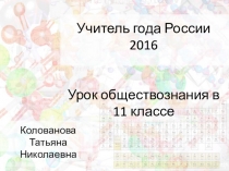 Презентация к уроку обществознания в 11 классе по теме Наука