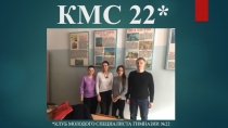 Презентация проекта Клуб молодого специалиста гимназии №22
