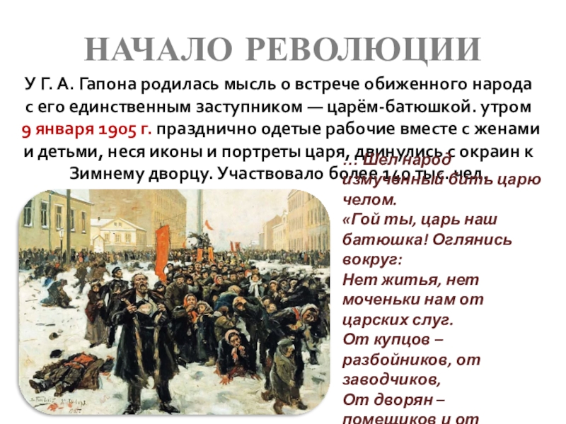 История 9 класс первая российская революция и политические реформы 1905 1907 гг презентация