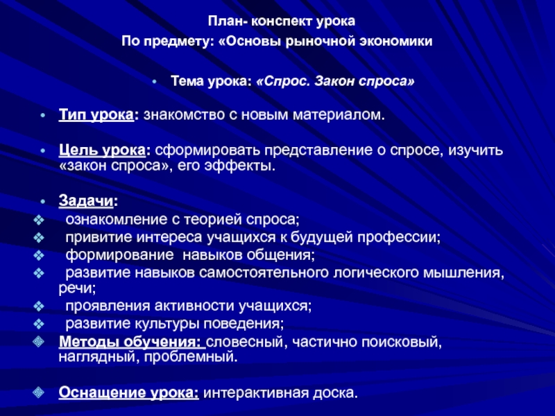 Установление основ рыночной экономики конституция