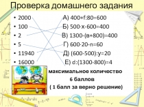 Презентация по математике на тему  Уравнения ( 5 класс)