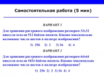 Презентация Растровая и векторная графика