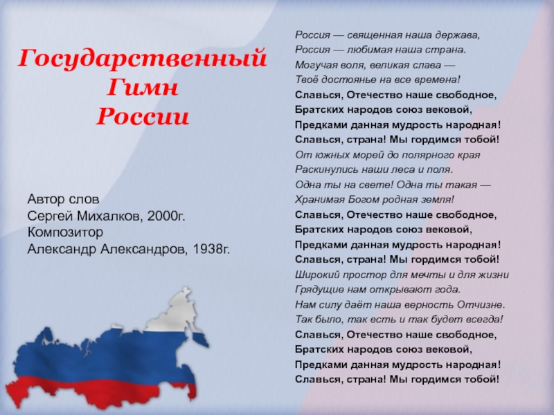 Гимн россии 4 класс презентация