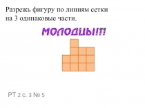 Презентация Логические задачи по тетради Б.Гейдмана, математика, 2 класс, 2 часть