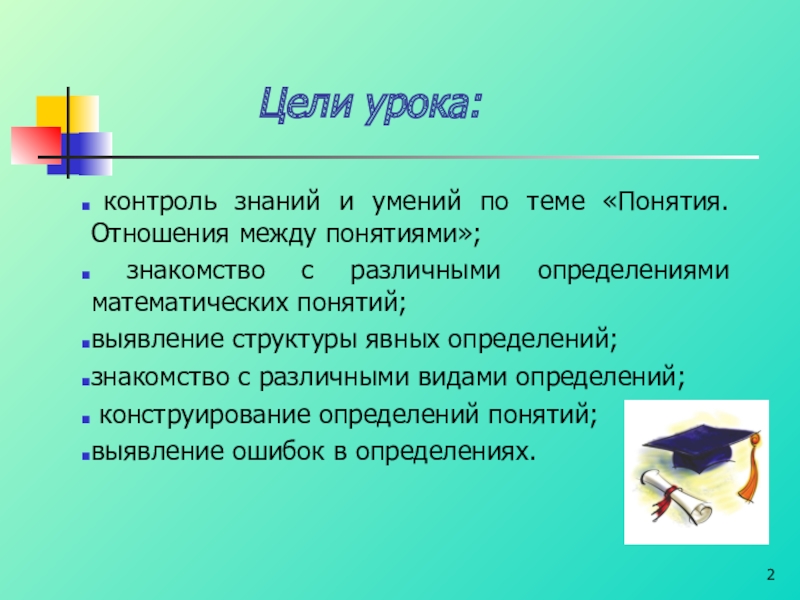 Разные определения классов. Тонкм с методикой преподавания. Что такое математика определение. Определение понятия один в начальной школе. Тонкм с методикой преподавания цель и задачи.