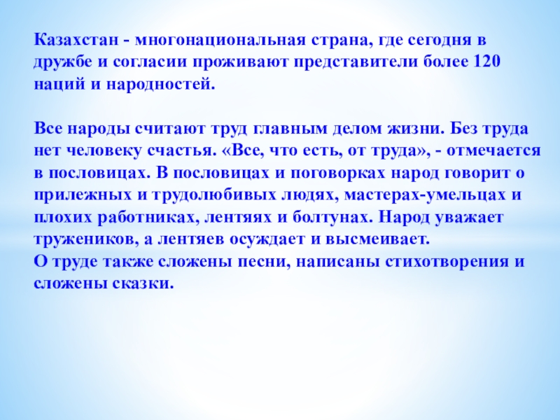 Казахстан многонациональное государство презентация