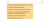 Интерактивный задачник по химии со ВСЕМИ ТИПАМИ ЗАДАЧ для 8 -9 классов