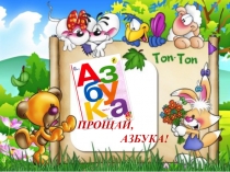 Презентация по литературному чтению 1 класс