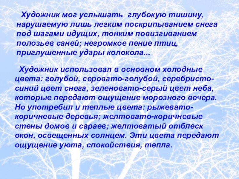 Сочинение по картине зимний вечер 6 класс