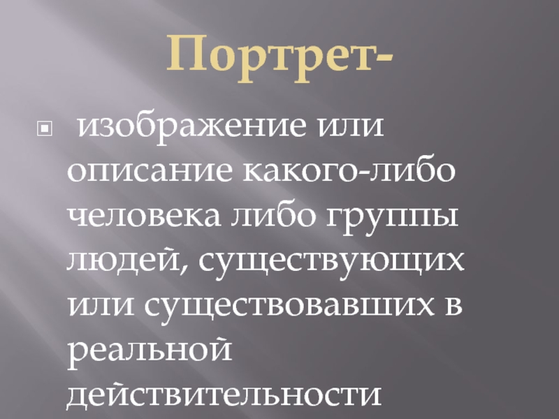 Описание картинки портрет милы 7 класс по русскому языку