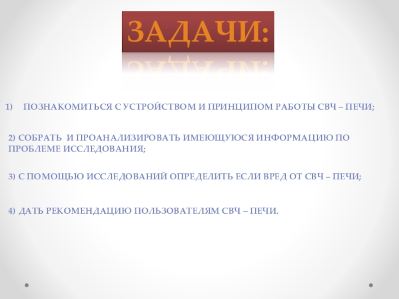 Проект по физике польза и вред микроволновой печи