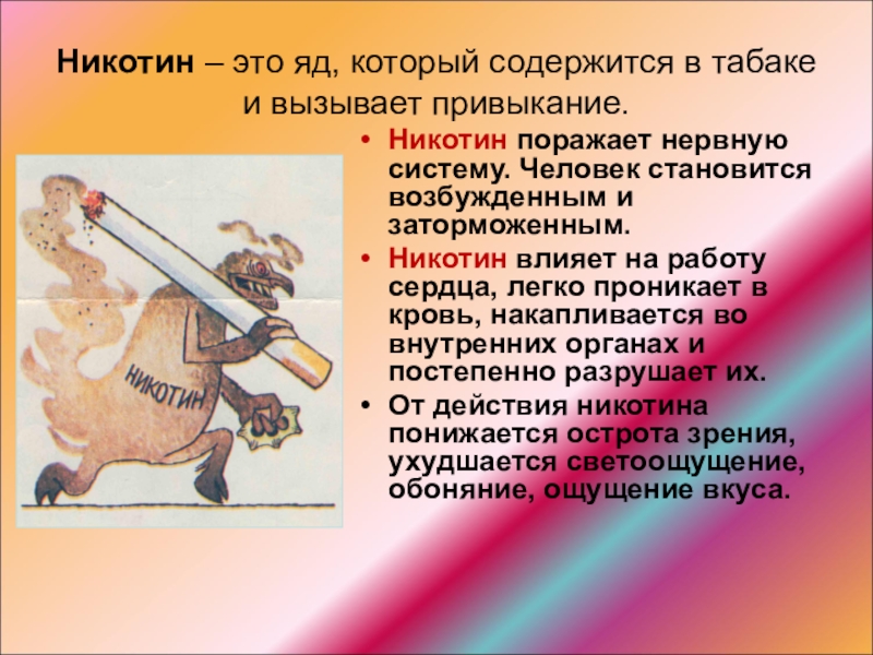 Проникает ли никотин. Механизм воздействия никотина. Проникает ли никотин. Одна сигарета. Влияние никотина на человека.