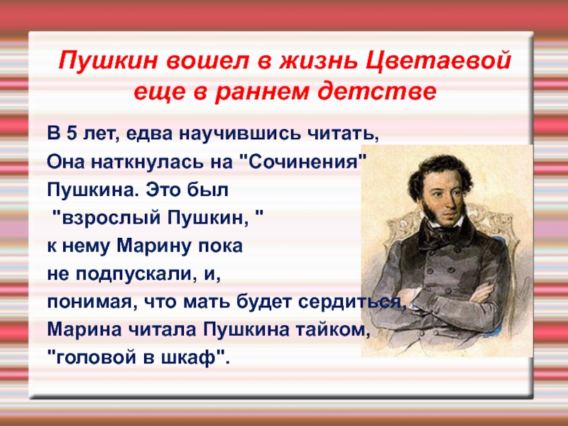 Эссе цветаевой пушкин и пугачев. Цветаева и Пушкин. Цветаева о Пушкине. Цветаева о Пушкине стихи. Очерк Цветаевой мой Пушкин.