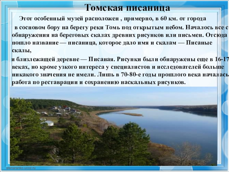 Проект города россии 2 класс томск