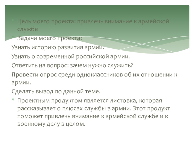 Служба в армии защита отечества проект