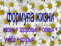 Презентация Если хочешь быть здоров