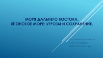 Презентация по географии на тему Японское море:угрозы и сохранение