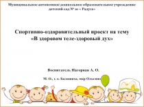 Презентация по здоровому образу жизни