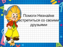Презентация по математике на тему Умножение числа 8 и деление на 8 (2 класс)
