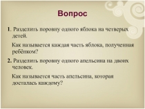 Презентация по математике Обыкновенные дроби (5 класс)