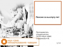 Презентация по праву социального обеспечения Пенсии за выслугу лет