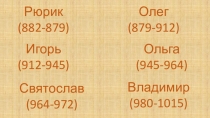 Презентация по истории по теме: Правление Ярослава Мудрого