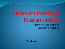 Презентация по английскому языку на тему Places of interests of two Russian capitals