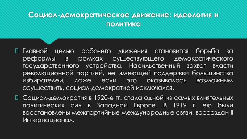 Государственная идеология в демократическом государстве