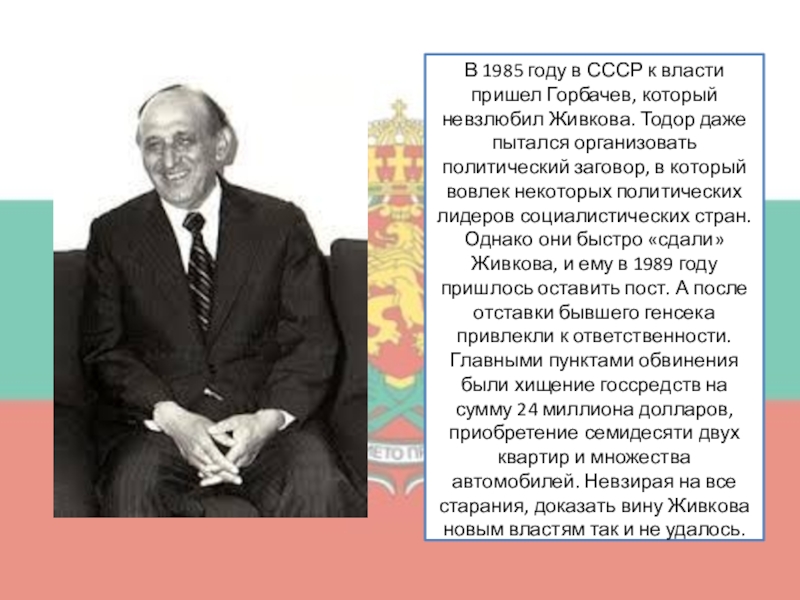 Пришедший к власти в результате. Год, когда к власти пришёл горбачёв. Приход к власти Горбачева год. Как Горбачев пришел к власти кратко. Почему именно Горбачев пришел к власти в 1985.