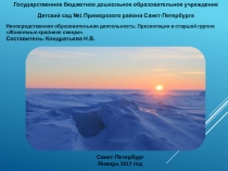 Презентация для детского сада на тему Животные Крайнего Севера