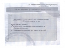 Қысқа мерзім жоспары 7 сыныпқа