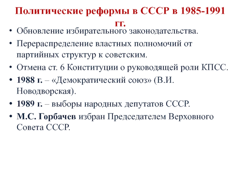 Конституционная реформа 1993