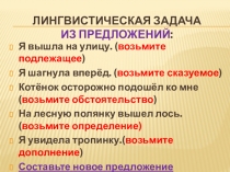 Презентация по русскому языку на тему Второстепенные члены предложения (5 класс)