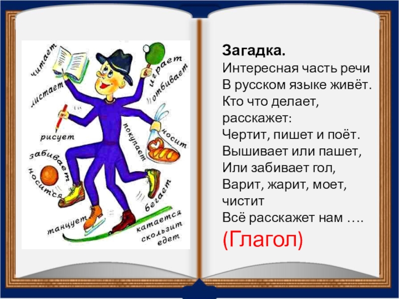 Проект по русскому языку на тему глагол