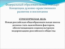 Презентация Программа Социокультурные истоки