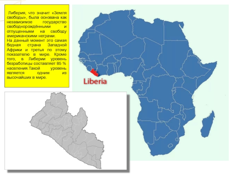 Подробная карта либерии
