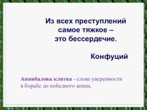 Презентация по литературе для 5 класса на тему  Человечность и бессердечие в рассказе И.С.Тургенева  МУМУ