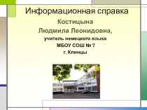 Презентация к мастер-классу по теме Коллективный способ обучения как средство формирования коммуникативной иноязычной компетентности учащихся на уроках немецкого языка