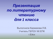 Презентация по литературному чтению по теме Книги - мои друзья, 1 класс
