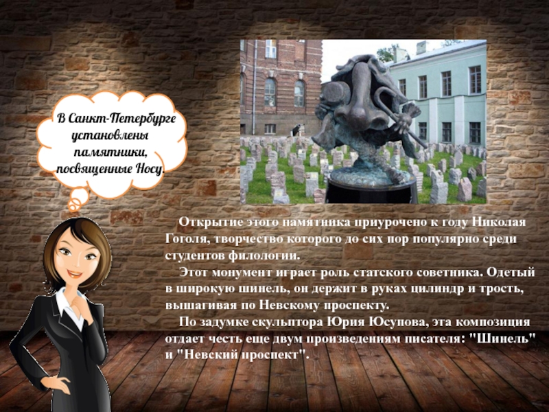 В Санкт-Петербурге   установлены    памятники, посвященные Носу.  Открытие этого памятника приурочено к