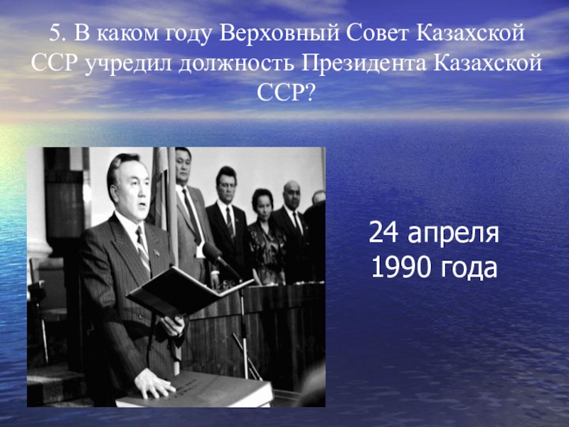 Пост президента ссср был учрежден. Верховный совет казахской ССР. Здание Верховного совета казахской ССР. Введение должности президента СССР. Президиум Верховного совета СССР.