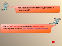 Презентация по математике в 5 кл.