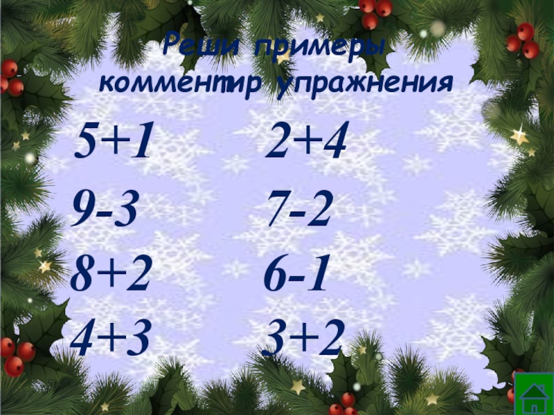 Числа 1 3 презентация. Закрепление изученного материала прибавить и вычесть числа 1,2,3. Прибавление и вычитание числа 3. Прибавить и вычесть 4 1 класс. Закрепление изученного материала. Прибавить и вычесть 1, 2, 3..