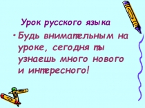 Презентация по русскому языку ''Имена существительные собственные и нарицательные .'' 3 класс