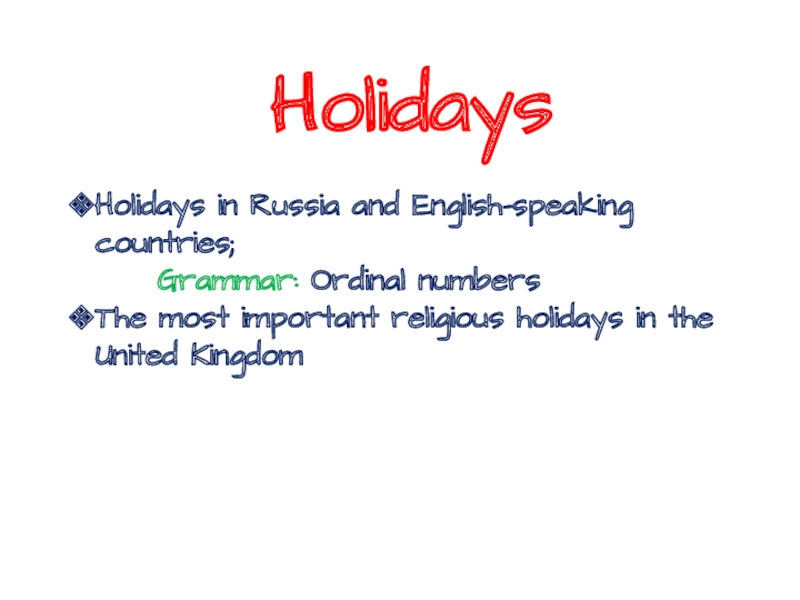 Презентация Презентация к уроку по теме Holidays